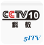 cctv10中央电视台科教频道台标