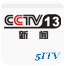cctv13中央电视台新闻频道台标