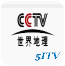 CCTV世界地理频道台标